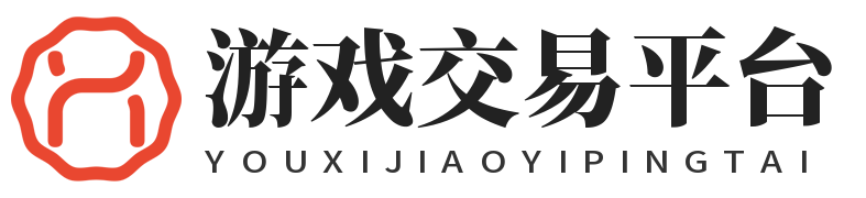 有R游戏交易平台
