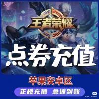 王者荣耀 点券1000 下单备注服务区