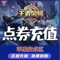 王者荣耀 点券2000 下单备注服务区